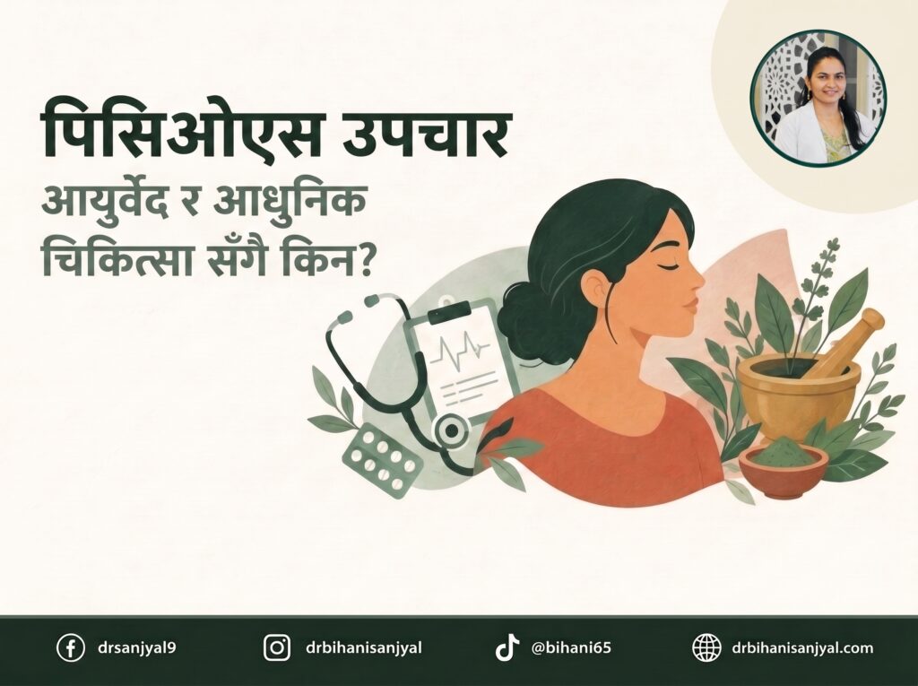 पिसिओएस उपचारमा आयुर्वेद र आधुनिक चिकित्सा सँगै, जडीबुटी र स्टेथोस्कोपसहित शान्त महिलाको चित्र